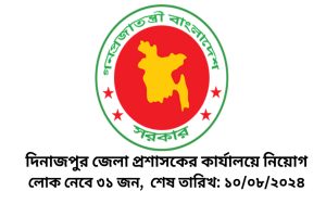 দিনাজপুরে নিয়োগ