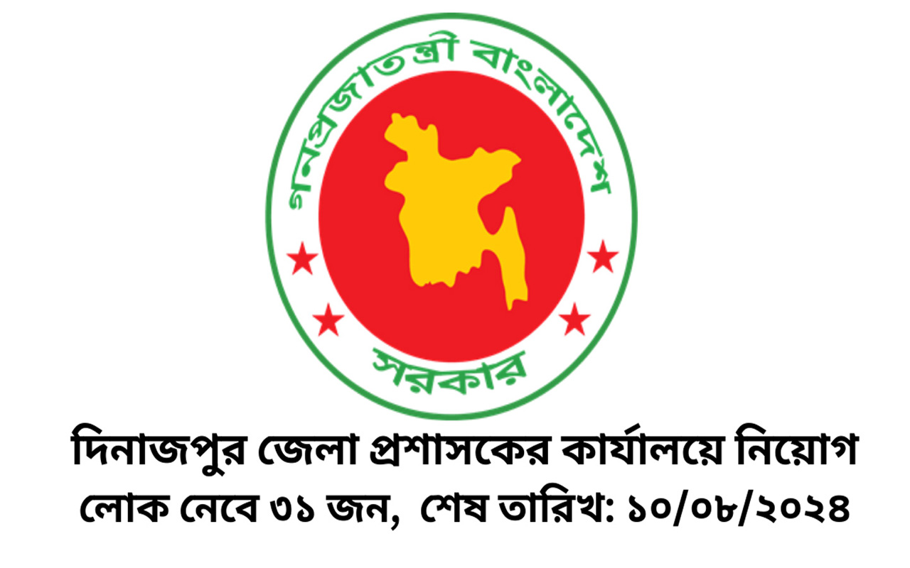 দিনাজপুরে নিয়োগ