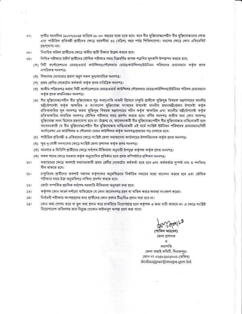 দিনাজপুরে নিয়োগ