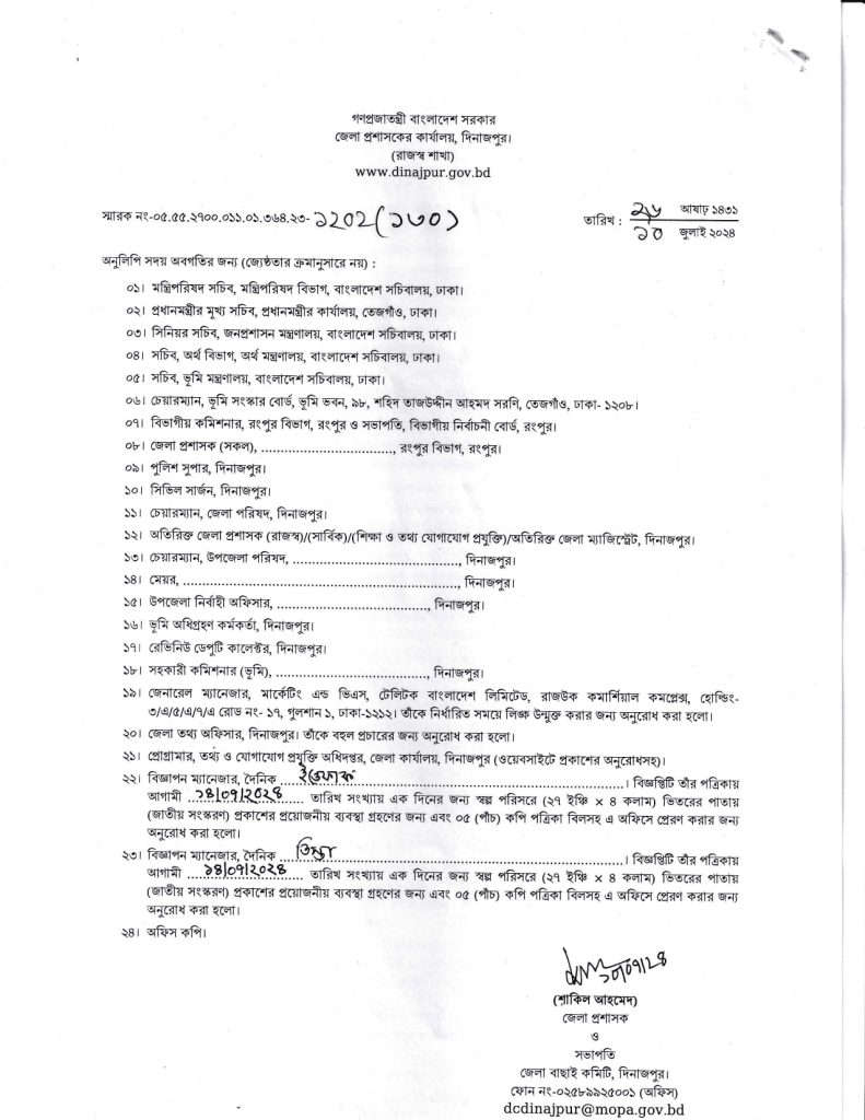 দিনাজপুরে নিয়োগ
