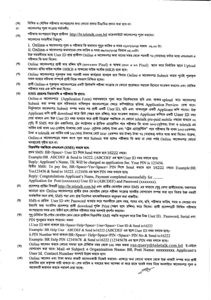 রেলওয়েতে নিয়োগ
