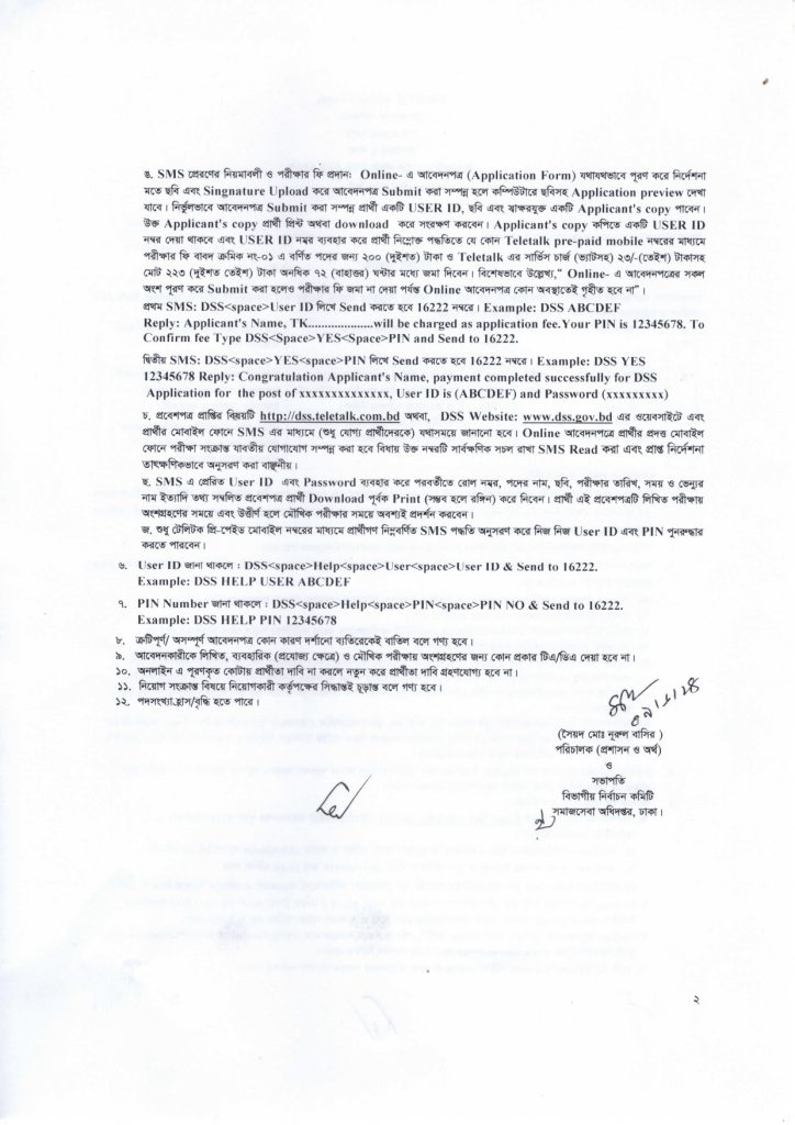 সমাজসেবা অধিদপ্তরে নিয়োগ