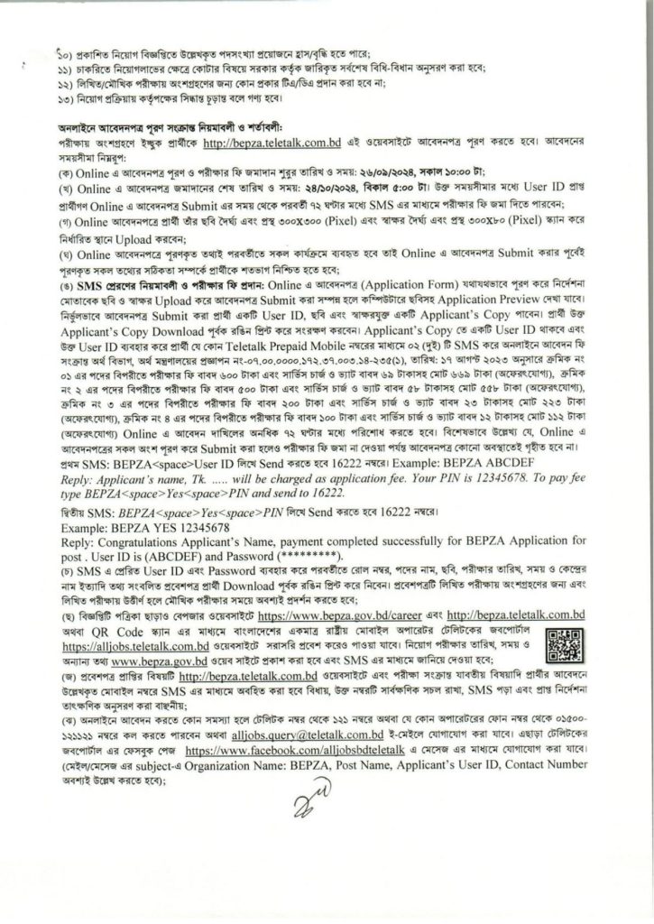 বেপজায় নিয়োগ বিজ্ঞপ্তি