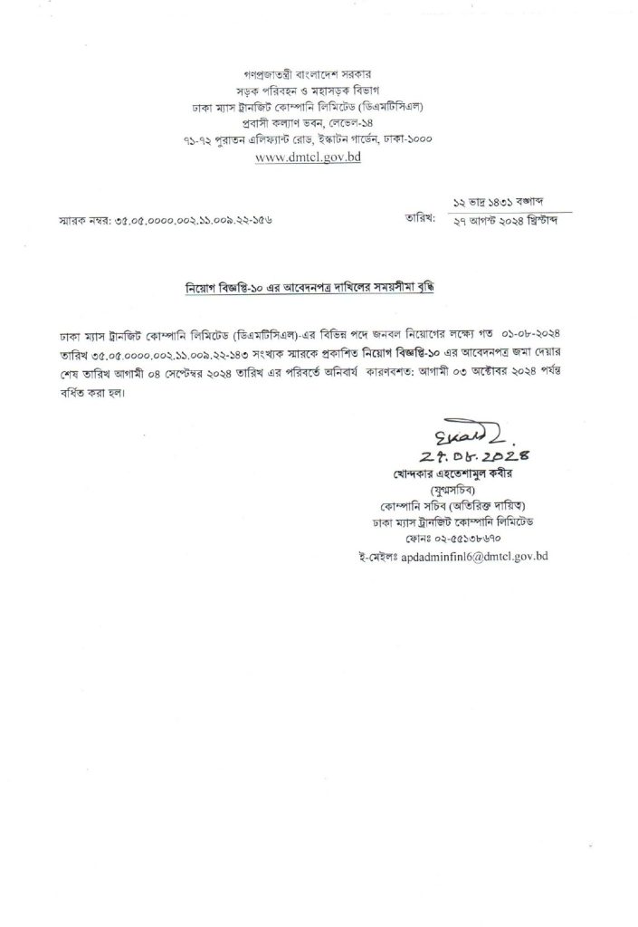 মেট্রোরেলে নিয়োগ বিজ্ঞপ্তি