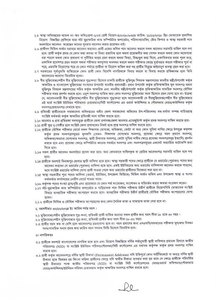 দিনাজপুর সিভিল সার্জন