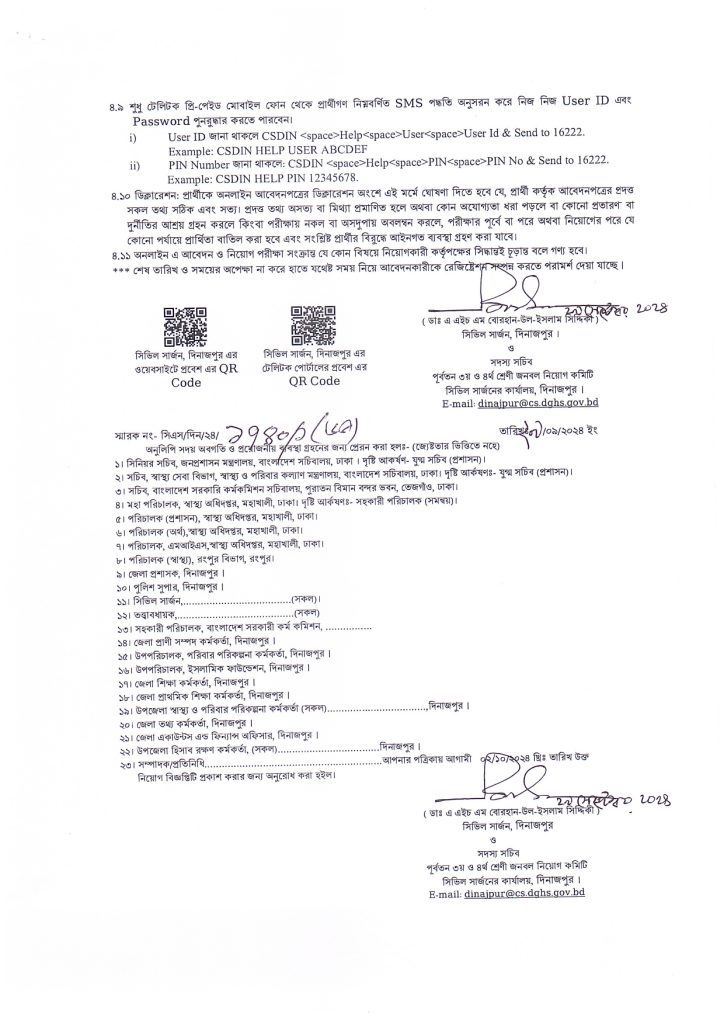 দিনাজপুর সিভিল সার্জন