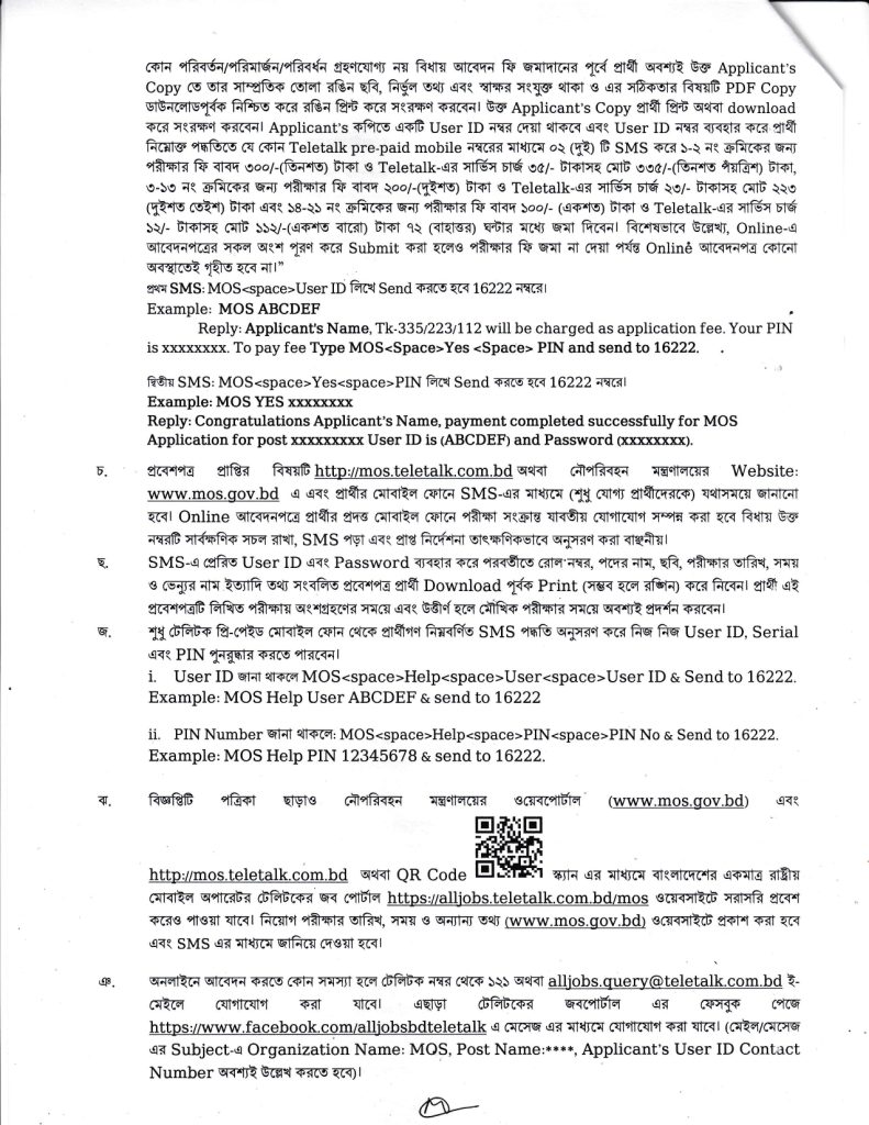 নৌপরিবহন মন্ত্রণালয়