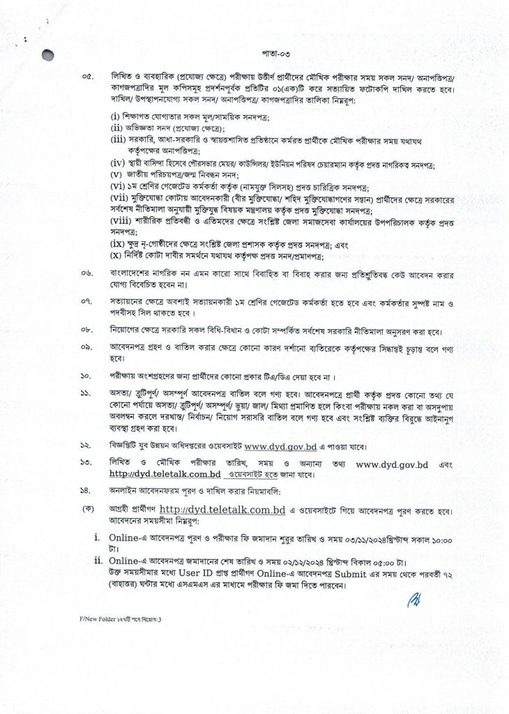 যুব উন্নয়ন অধিদপ্তরে নিয়োগ