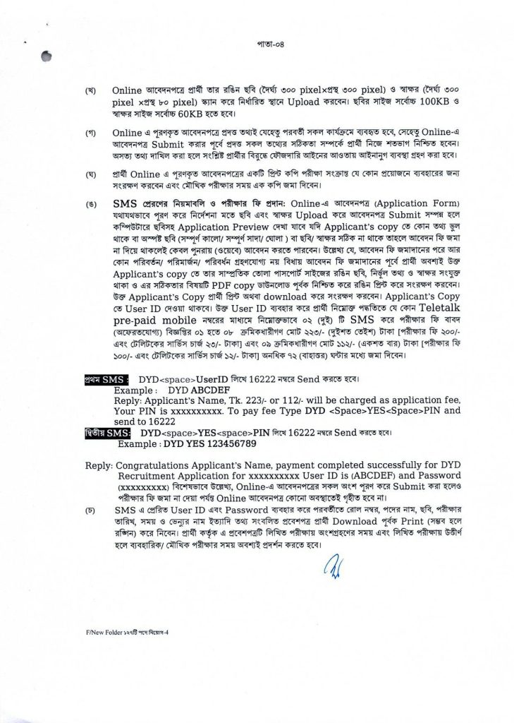 যুব উন্নয়ন অধিদপ্তরে নিয়োগ