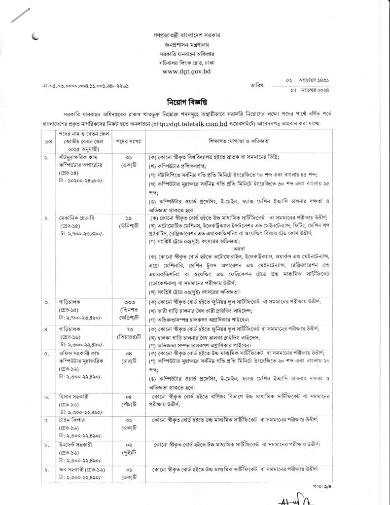 যানবাহন অধিদপ্তর